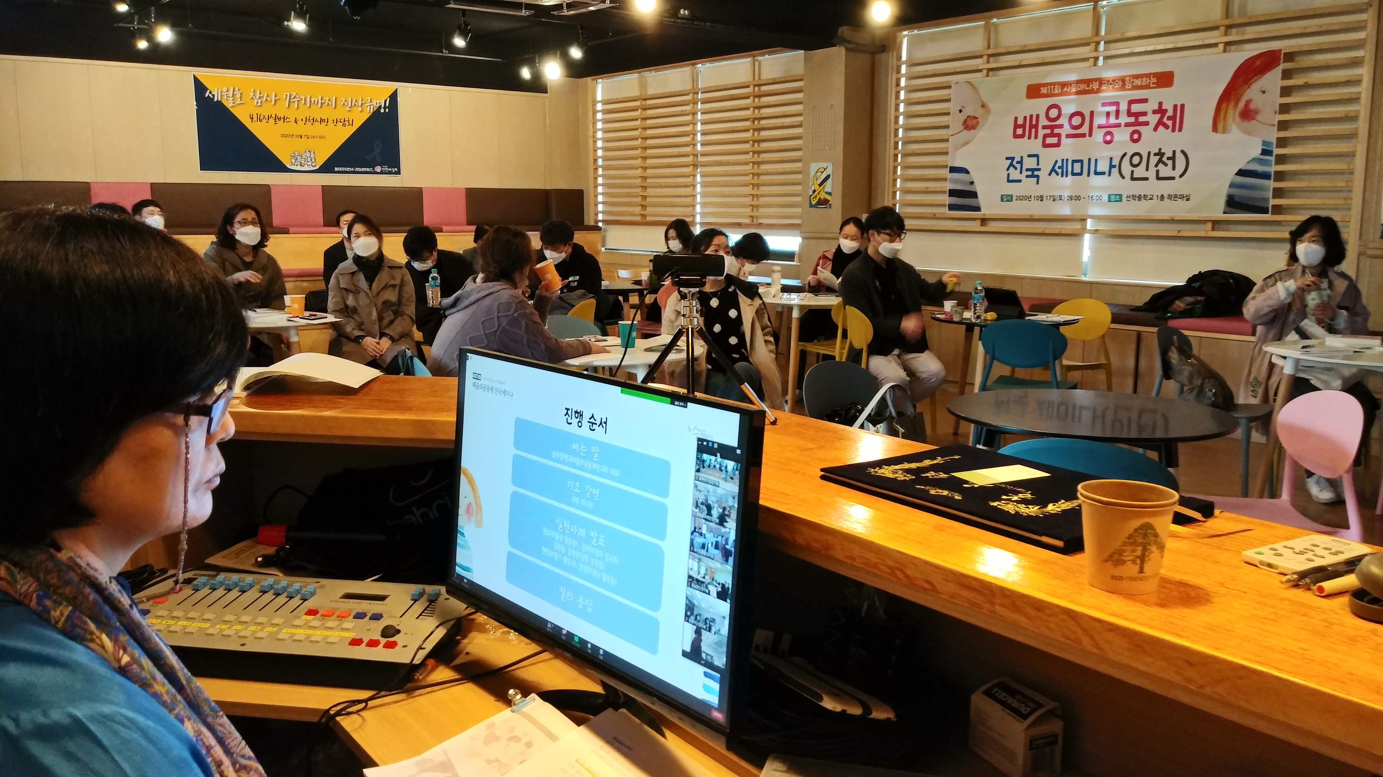 제11회 배움의공동체 전국세미나( 줌 인천)